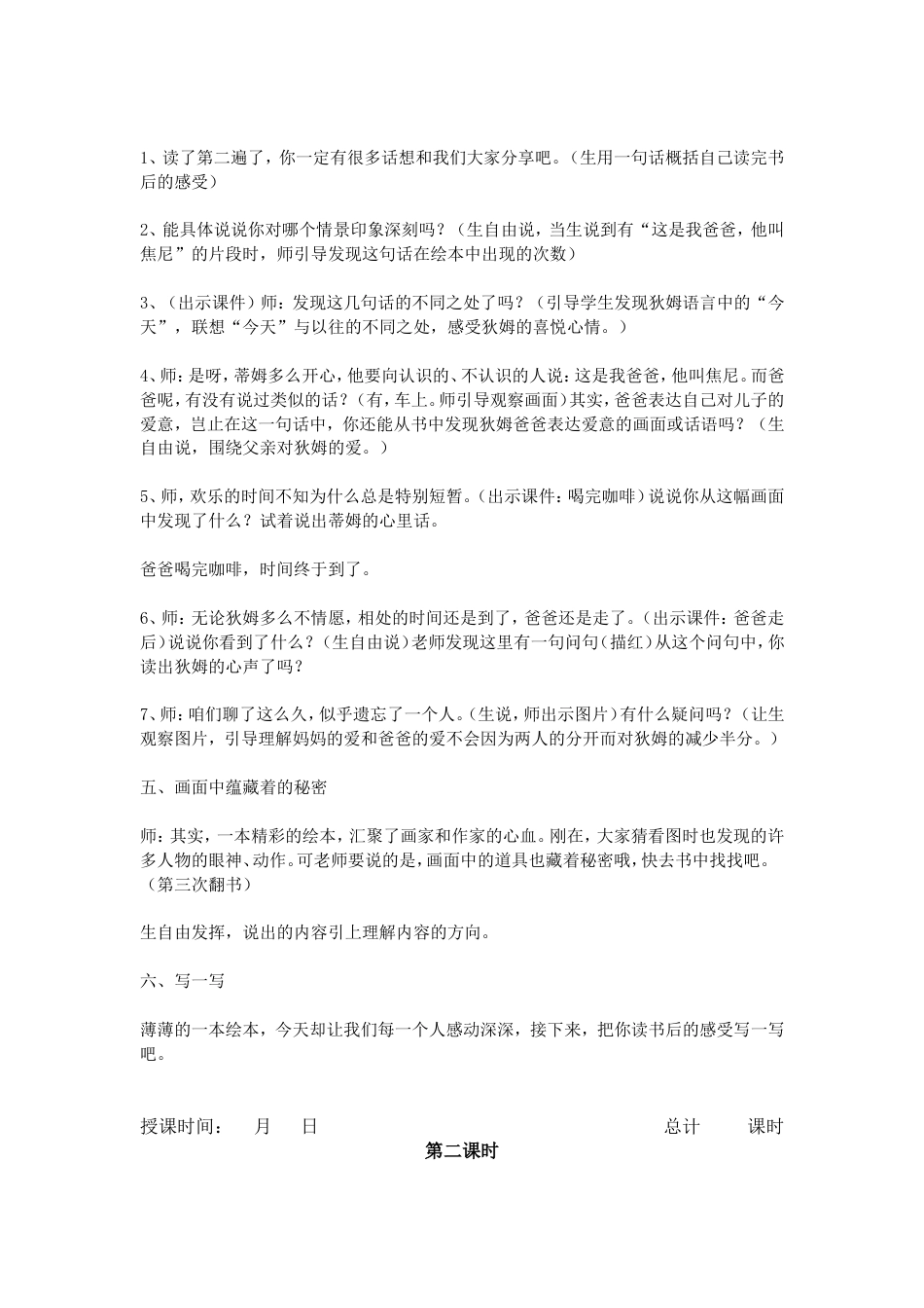 《我的爸爸叫焦尼》教学设计(1)[共9页]_第2页