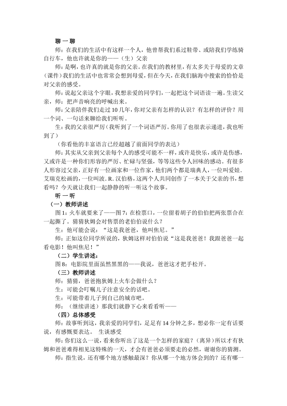《我的爸爸叫焦尼》教学设计(1)[共9页]_第3页