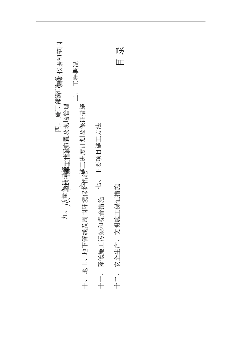 DN600球墨铸铁管给水管道工程施工组织设计190410_第2页