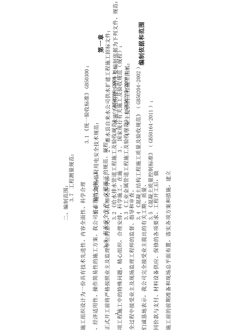 DN600球墨铸铁管给水管道工程施工组织设计190410_第3页