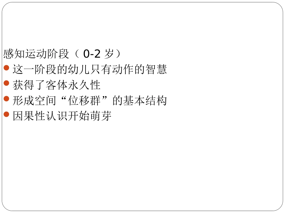 2.幼儿园科学教育第二章学前儿童科学教育的有关理论_第3页