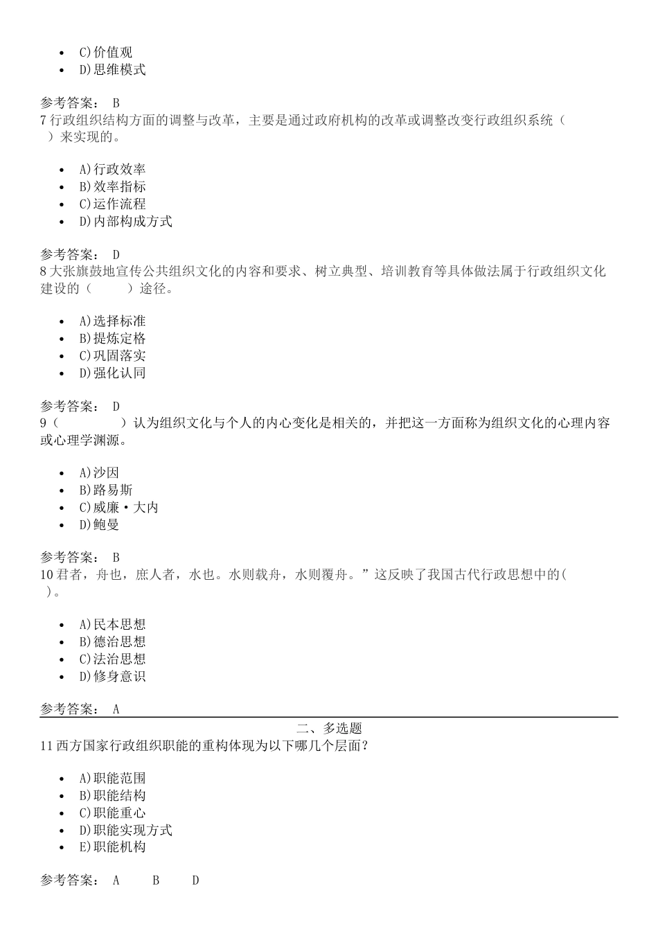 2020行政组织学记分作业二2020行政组织学复习资料[共16页]_第2页