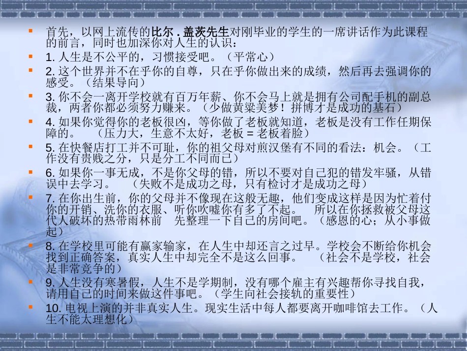 大学生就业指导课6——求职方法与技巧_第2页