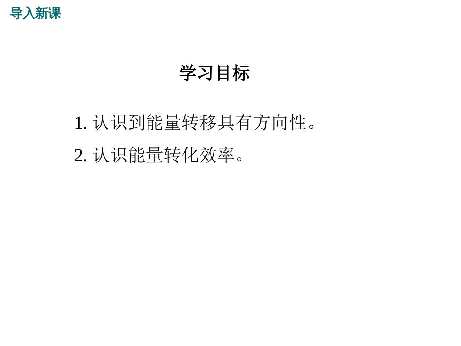 物理学与能源技术1_第3页