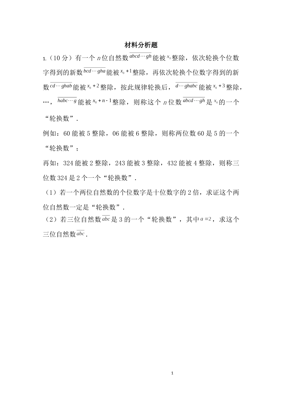 中考数学材料分析题_第1页