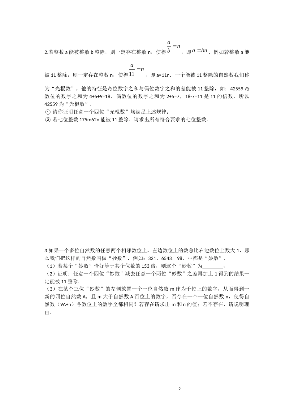 中考数学材料分析题_第2页