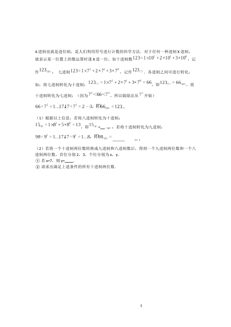 中考数学材料分析题_第3页