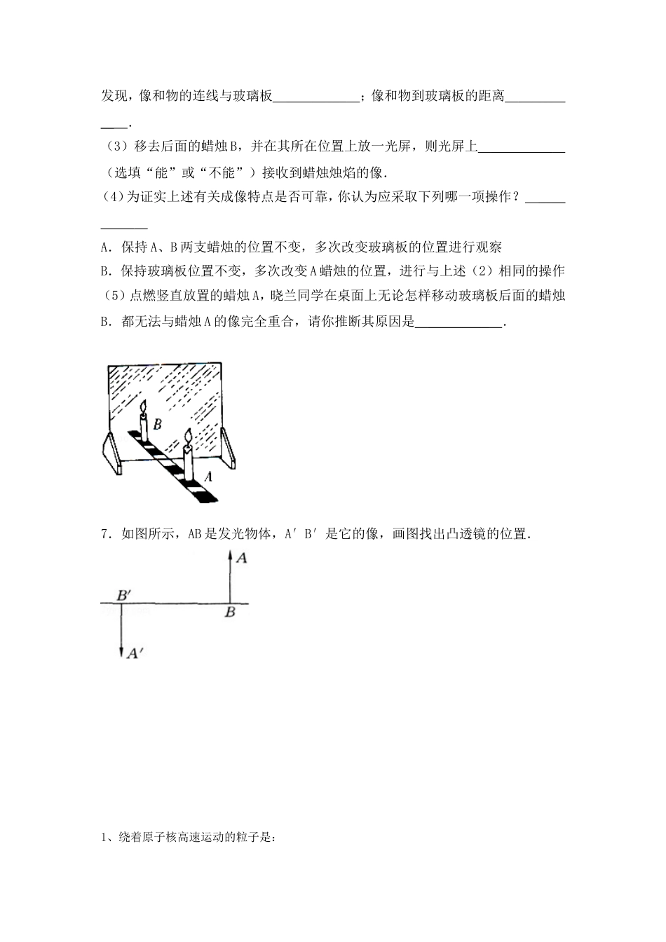 九年级物理光学复习题_第2页