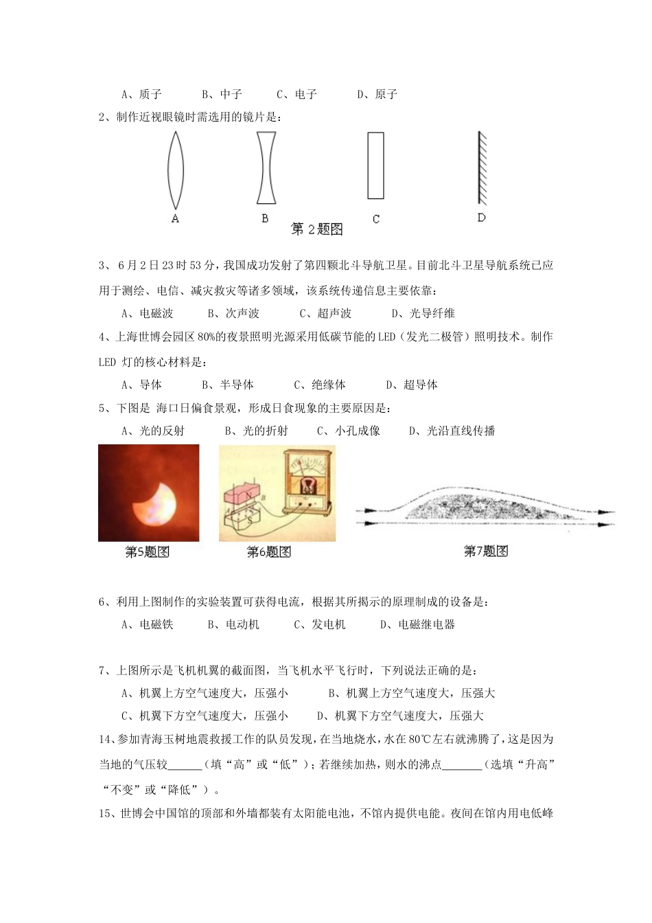 九年级物理光学复习题_第3页