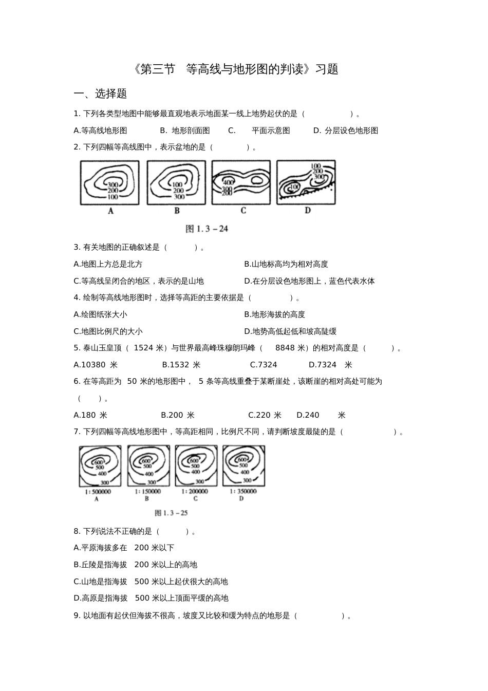 《第三节等高线与地形图的判读》习题1[共2页]_第1页