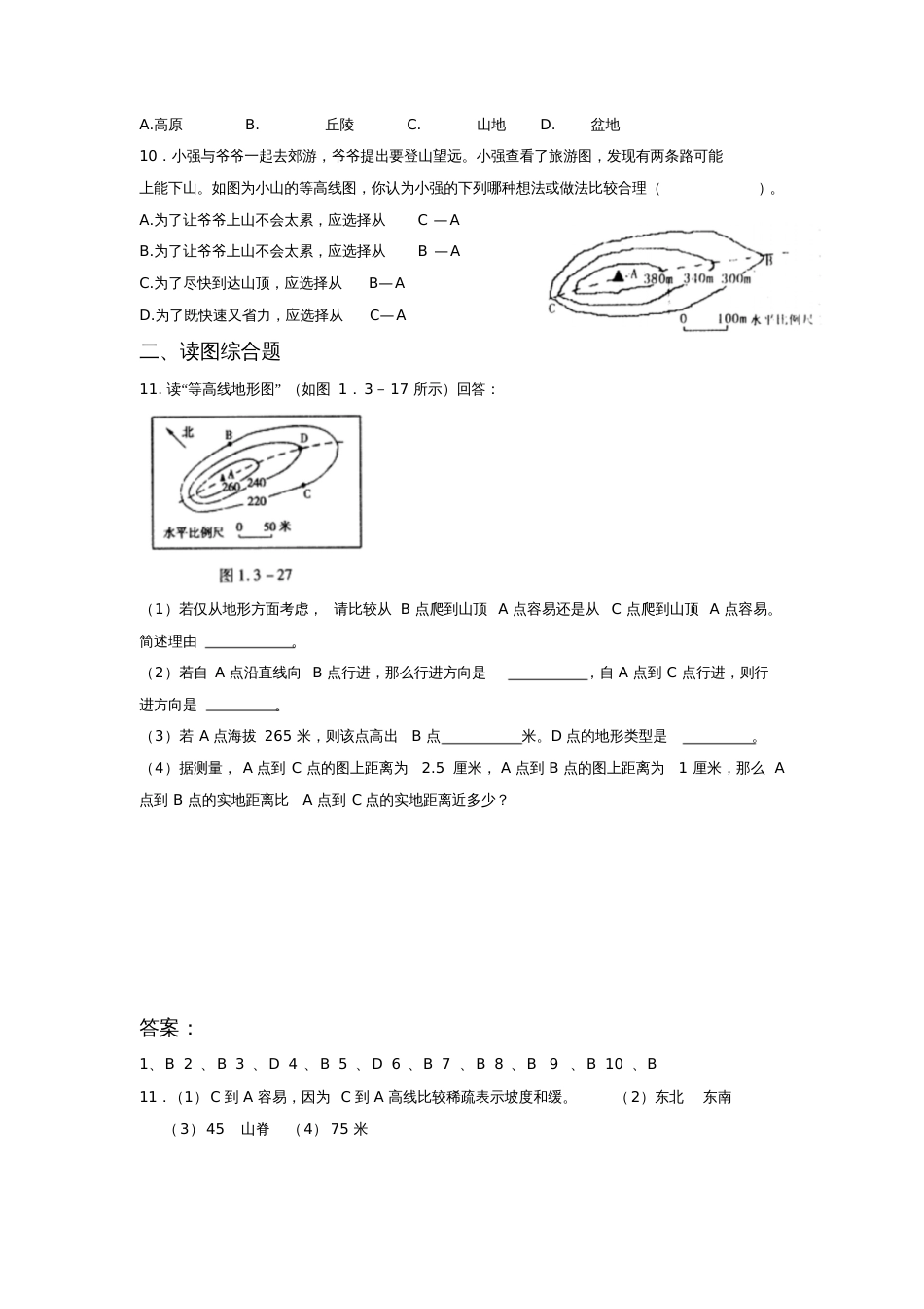 《第三节等高线与地形图的判读》习题1[共2页]_第2页