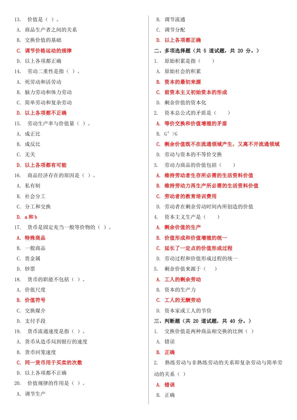 最新电大《政治经济学》形考作业任务0105网考试题及答案_第2页