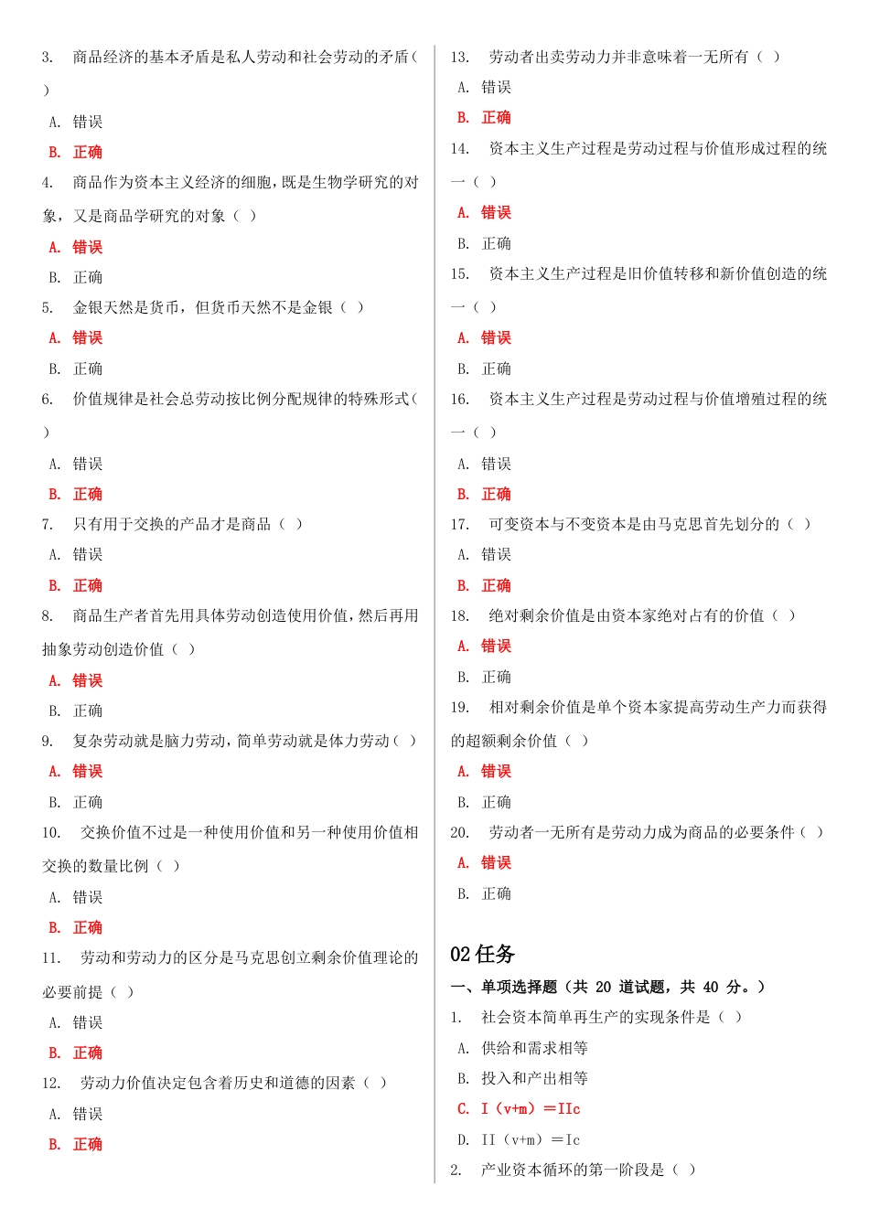 最新电大《政治经济学》形考作业任务0105网考试题及答案_第3页