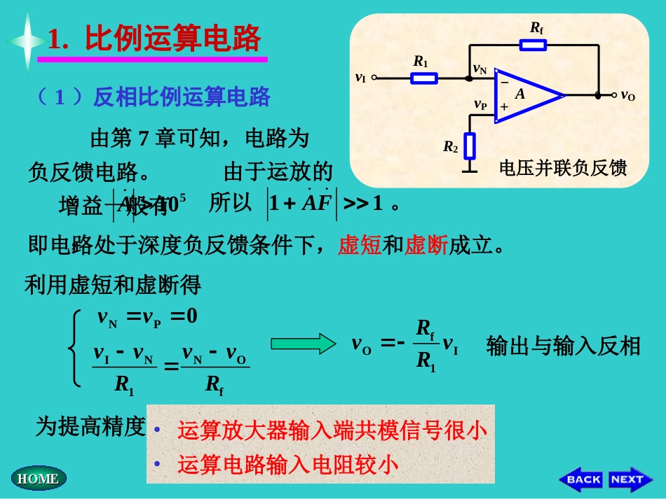 信号的运算与处理电路[共37页]_第3页