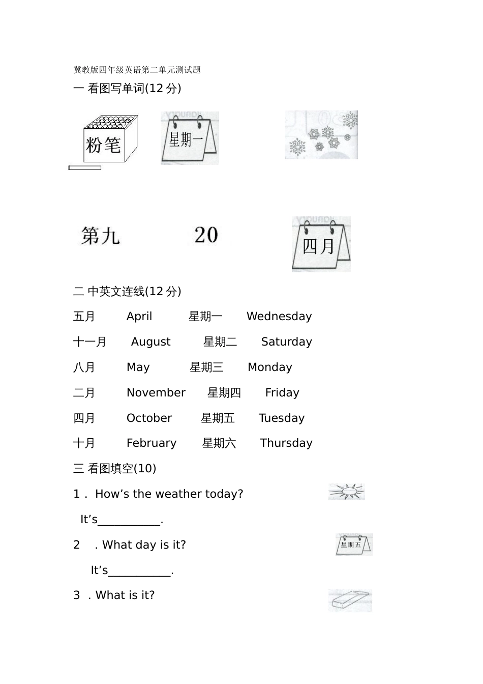 冀教版四年级英语第二单元测试题[共2页]_第1页