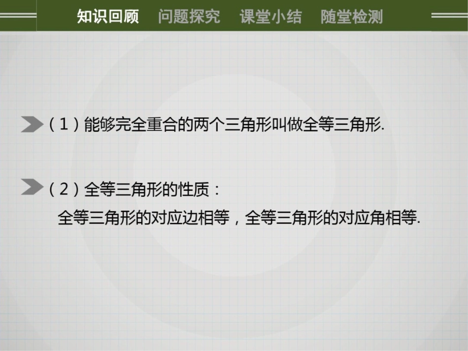 《三角形全等的判定第一课时》课件_第2页