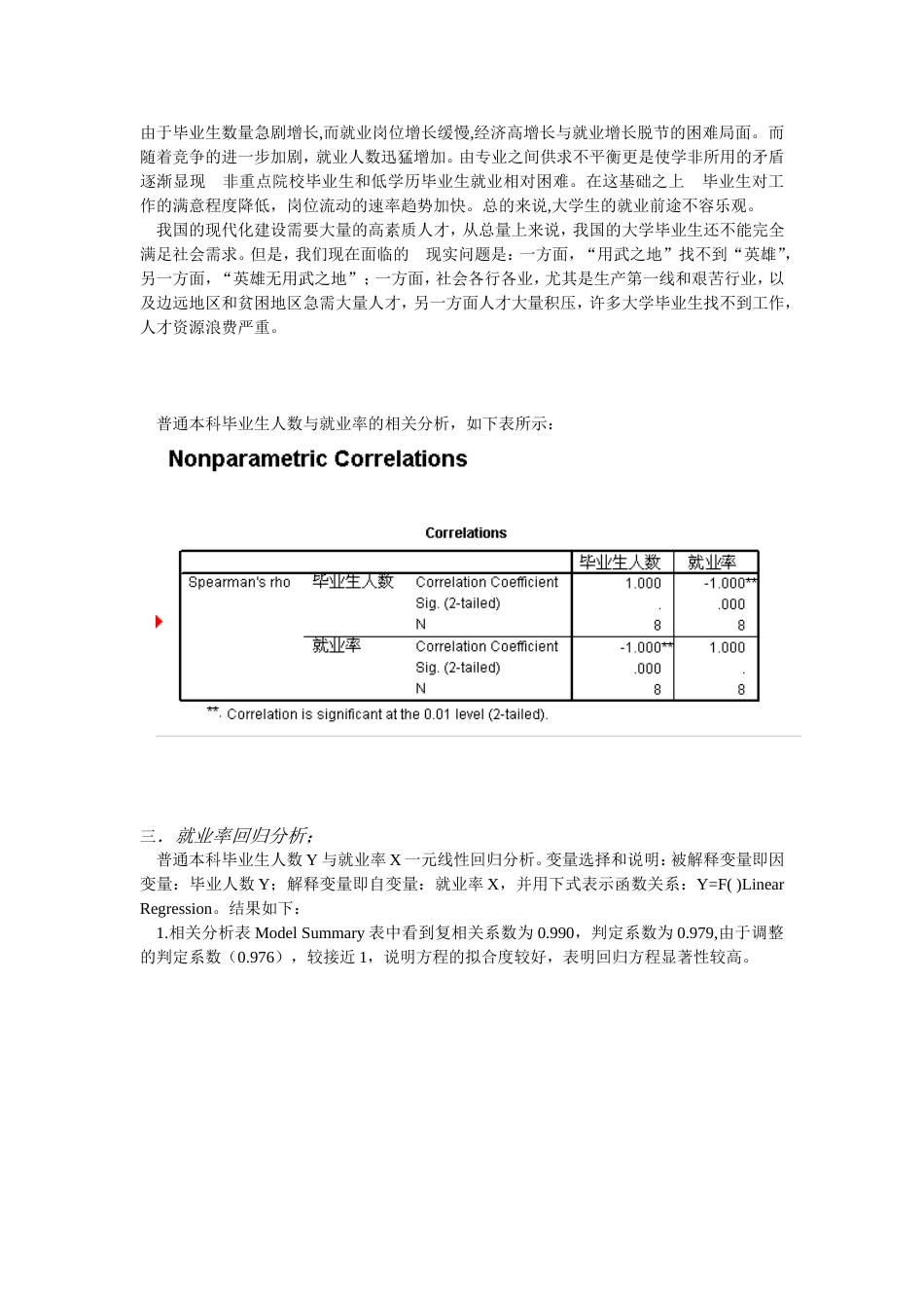 大学生就业率的统计学分析_第3页