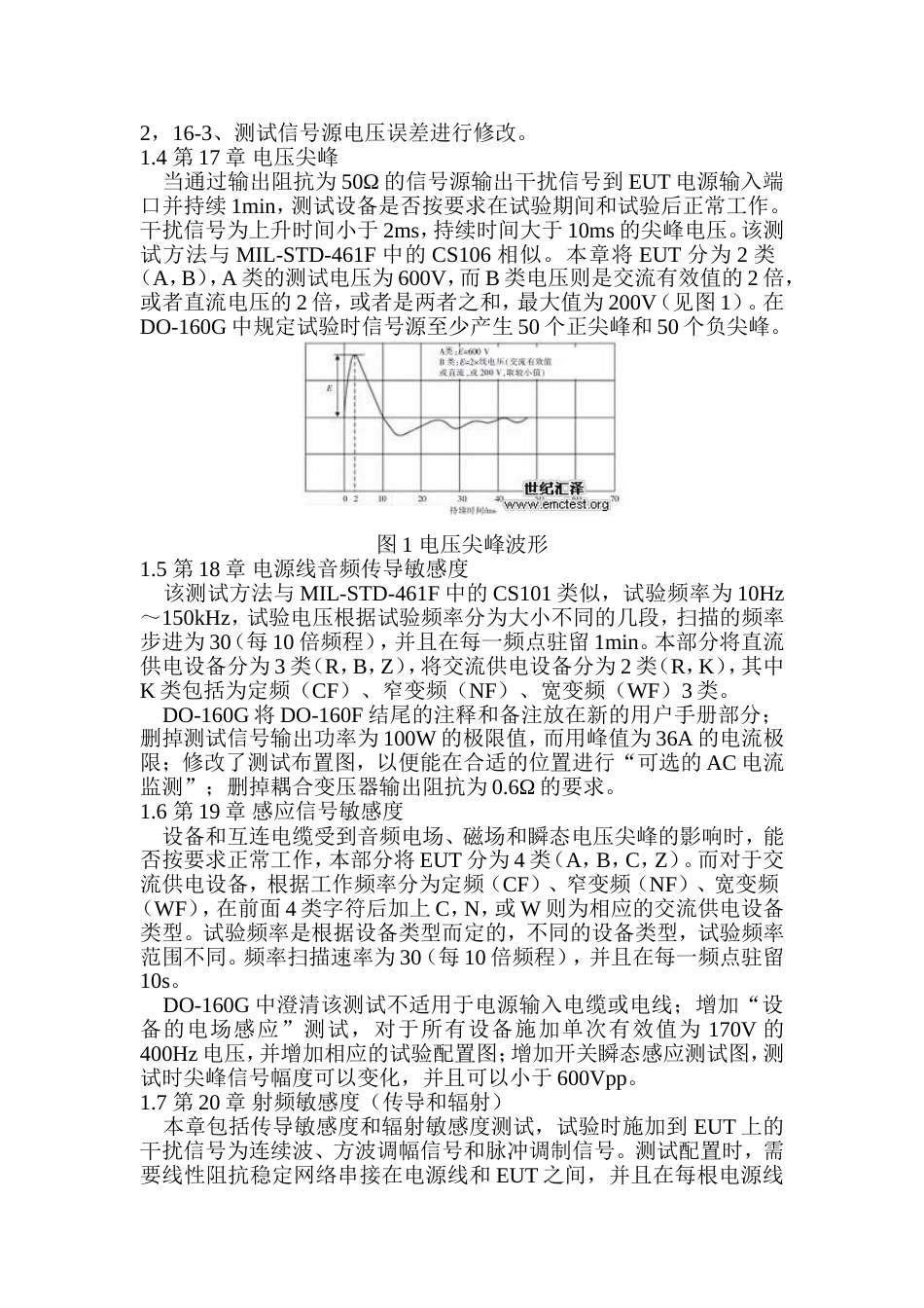 DO160G与DO160F在EMC方面的对比分析[共7页]_第2页