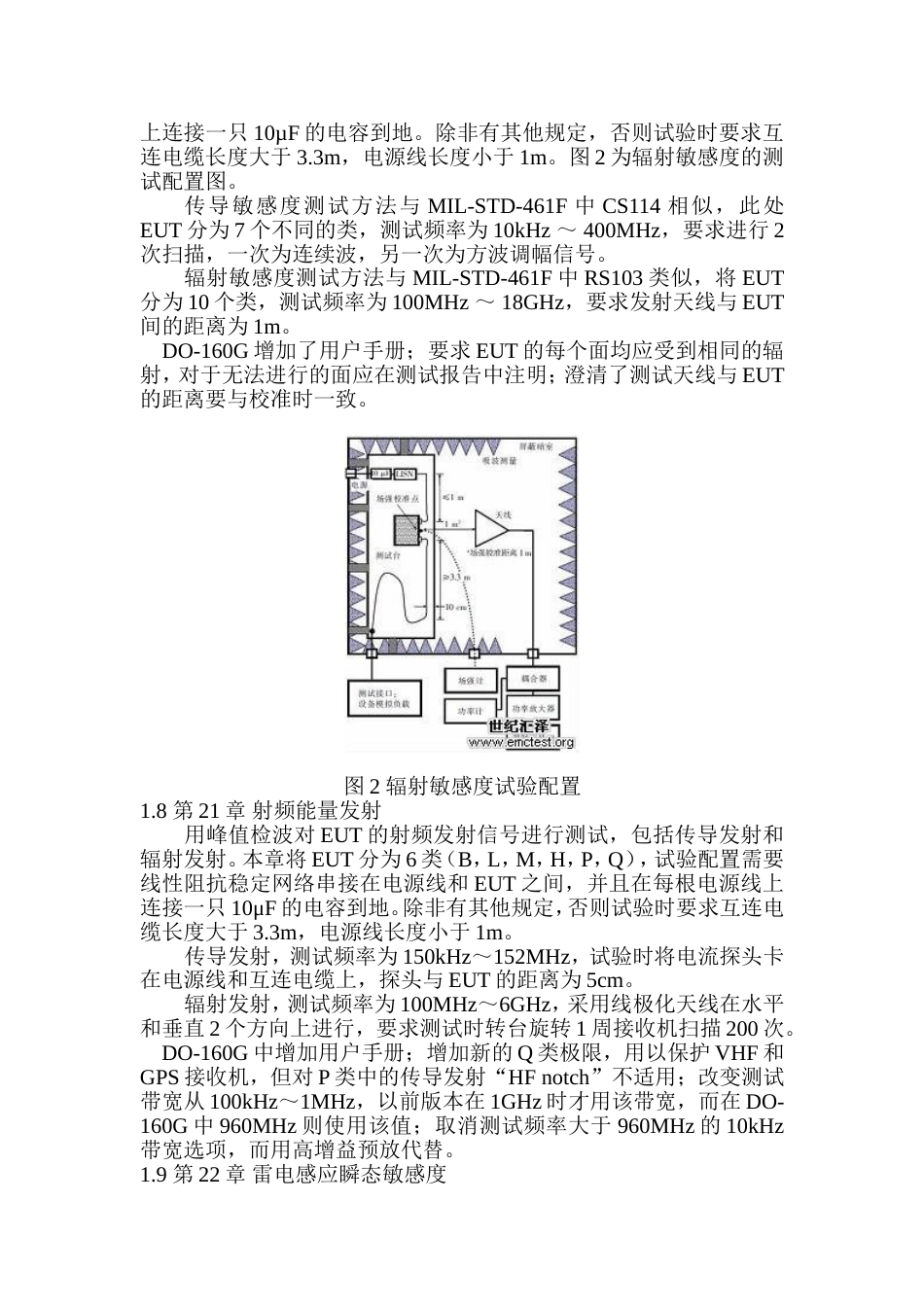 DO160G与DO160F在EMC方面的对比分析[共7页]_第3页