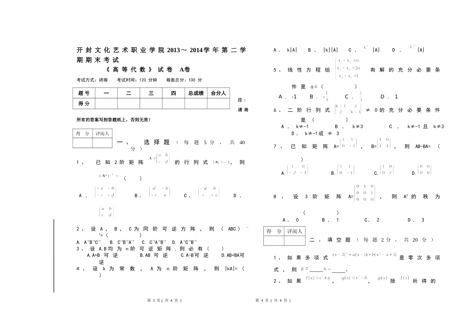 2013级《高等代数》试卷A卷_第1页