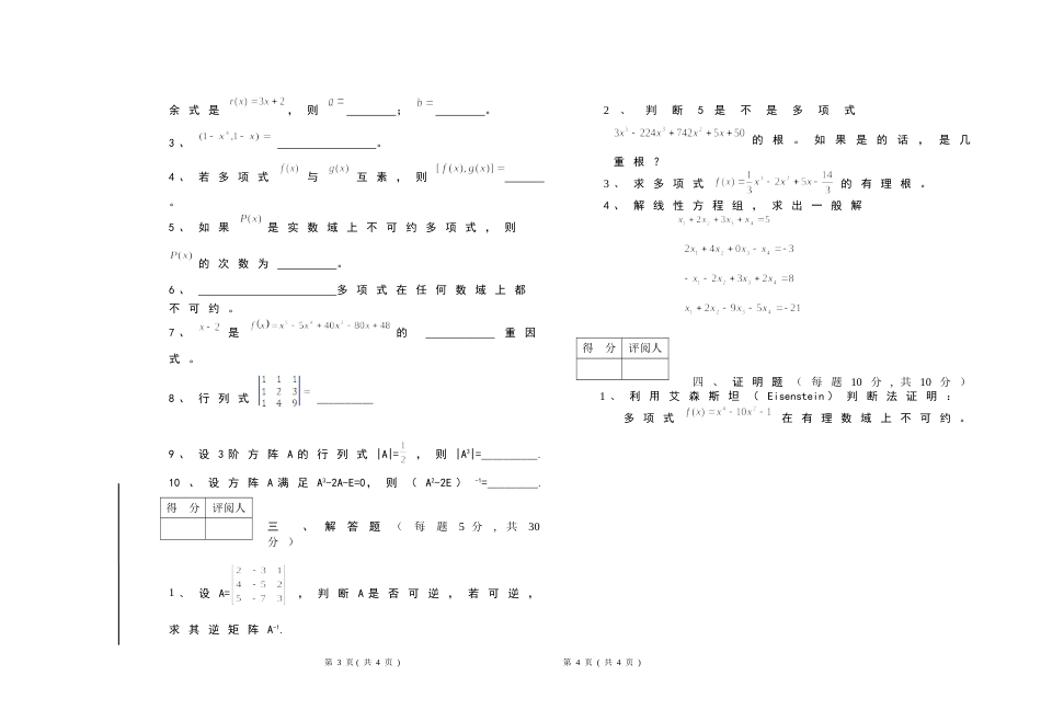 2013级《高等代数》试卷A卷_第2页