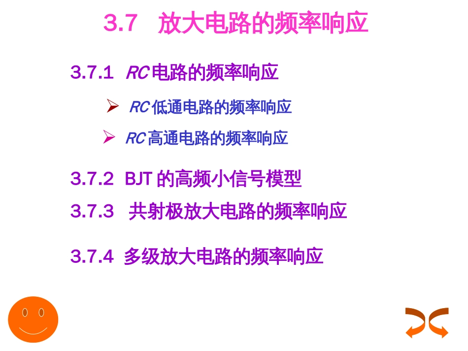 3.7.1RC电路的频率响应[共26页]_第1页