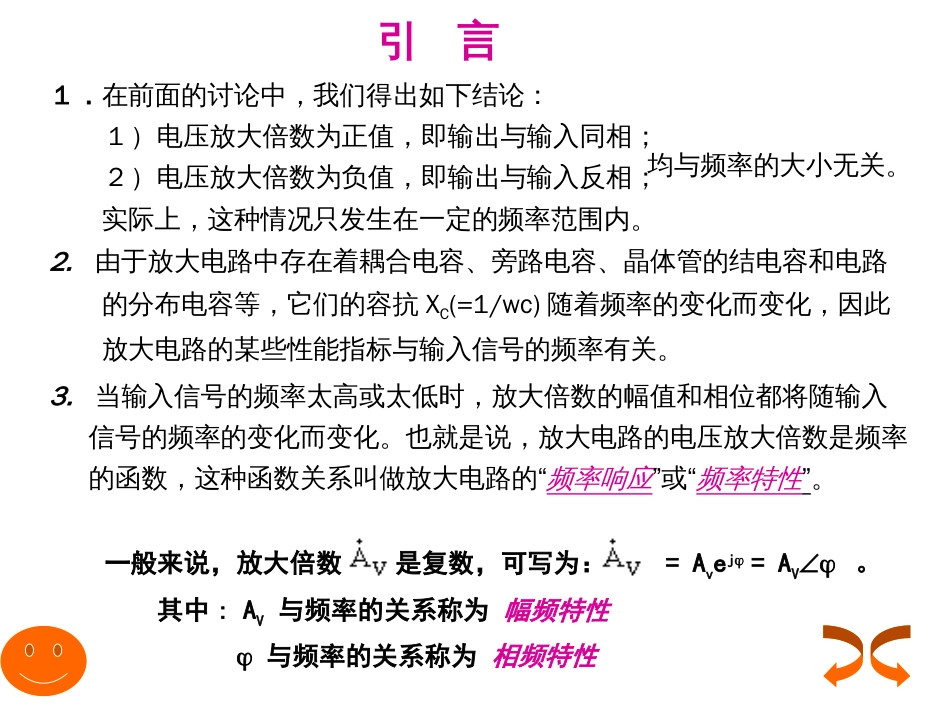 3.7.1RC电路的频率响应[共26页]_第2页