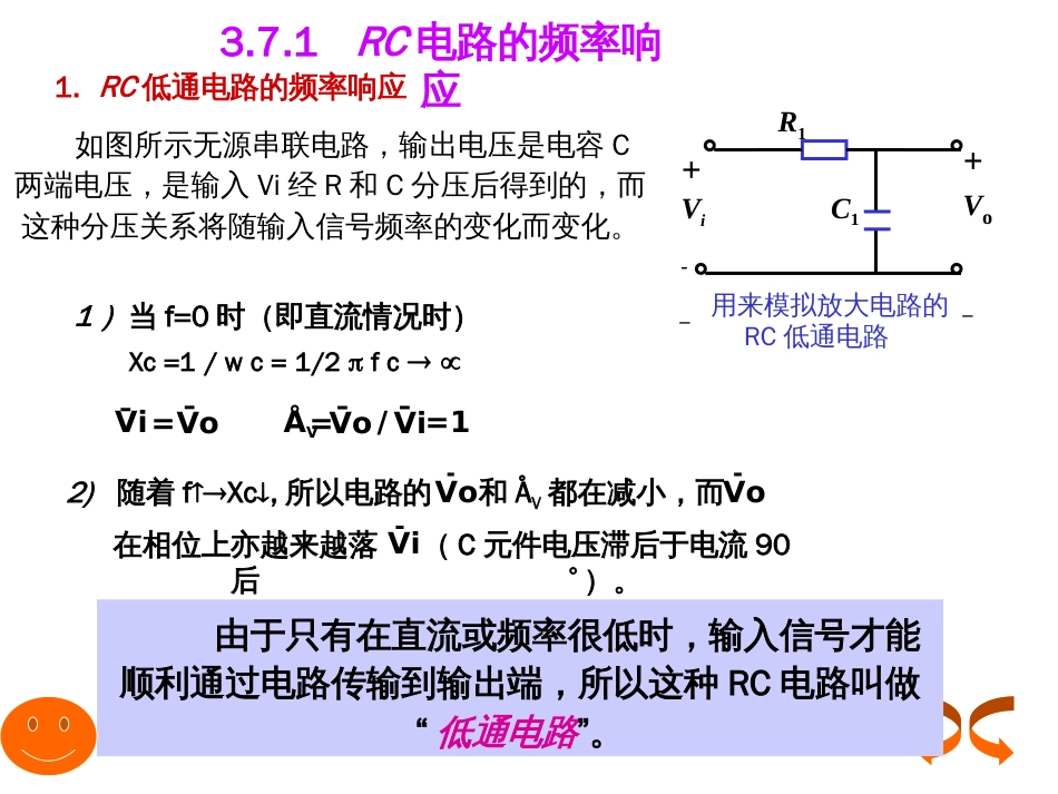 3.7.1RC电路的频率响应[共26页]_第3页