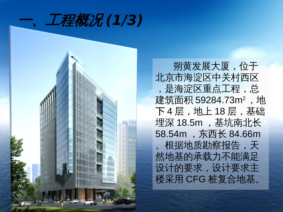 CFG桩的施工速度[共29页]_第3页