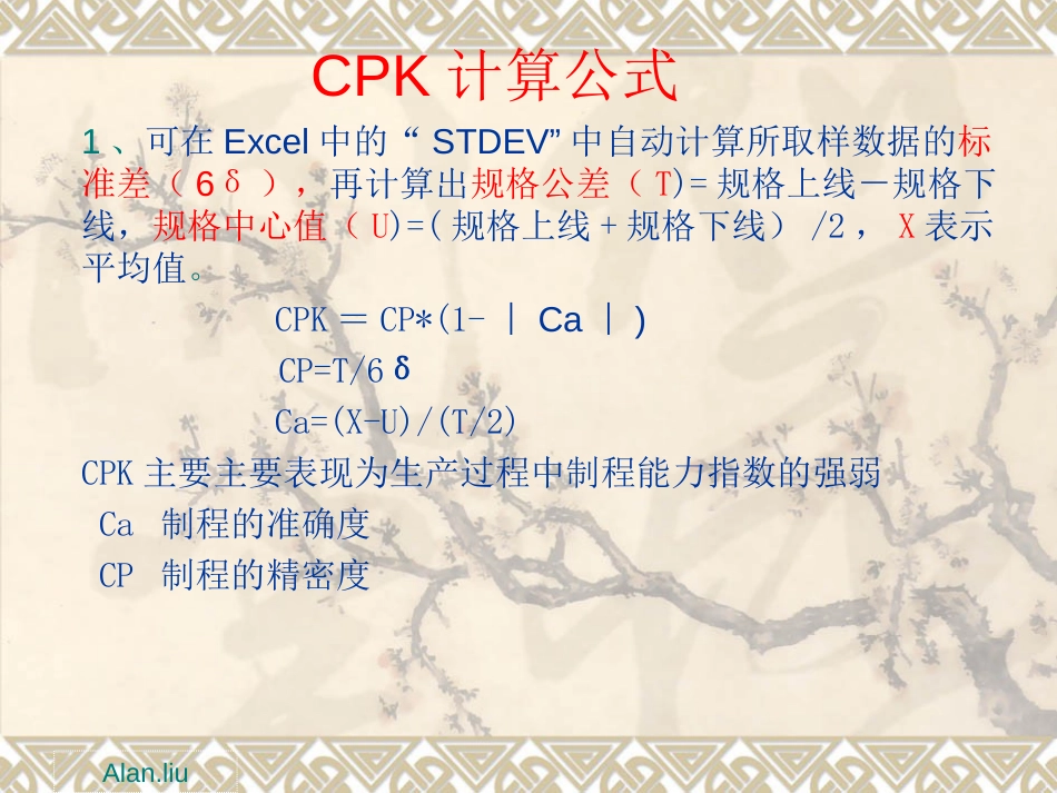 CPK计算公式[共5页]_第1页