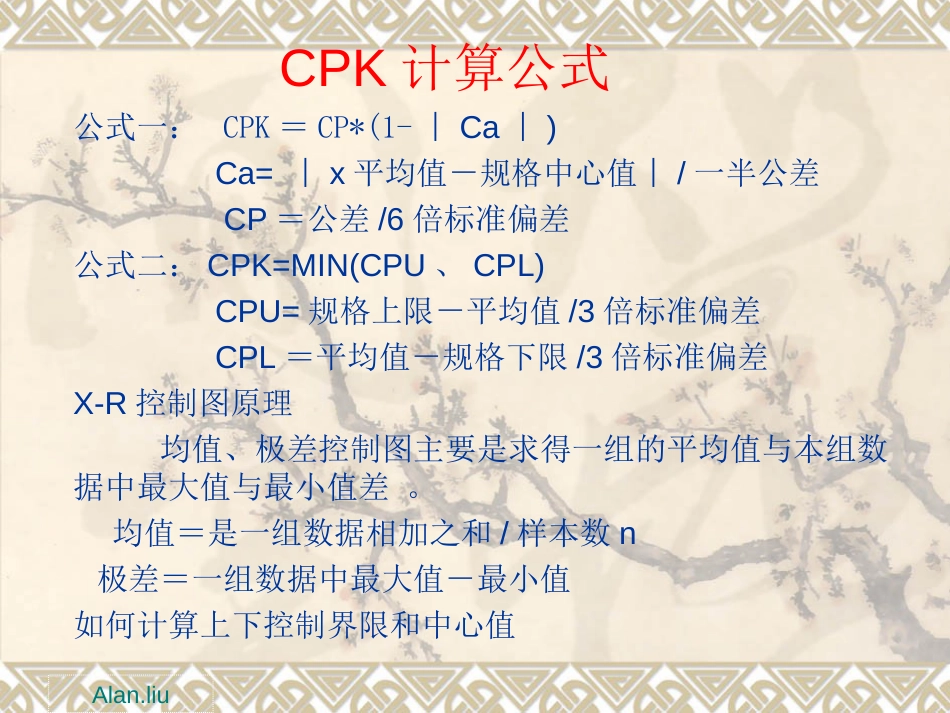 CPK计算公式[共5页]_第2页