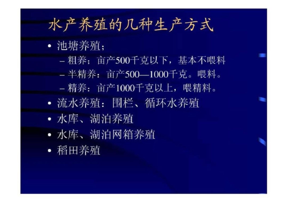 淡水鱼类营养及饲料.ppt文档资料_第3页