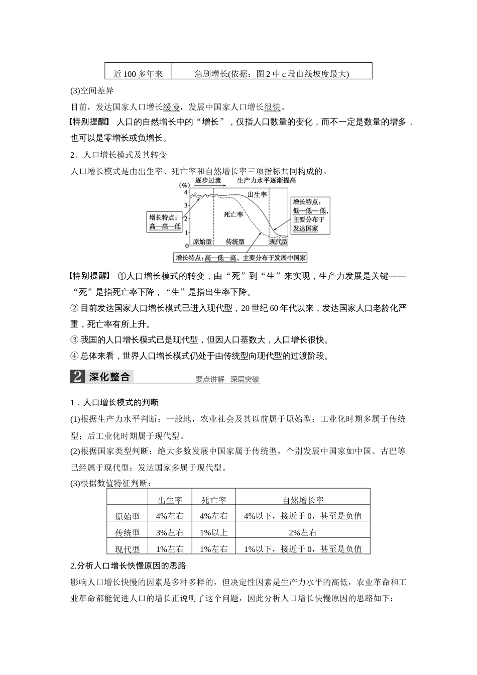 2016届地理一轮复习人教版教案：必修2第一章第1讲人口的数量变化与人口的合理容量_第2页