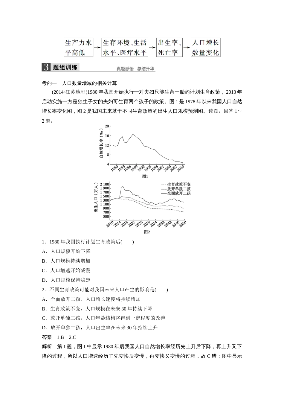 2016届地理一轮复习人教版教案：必修2第一章第1讲人口的数量变化与人口的合理容量_第3页