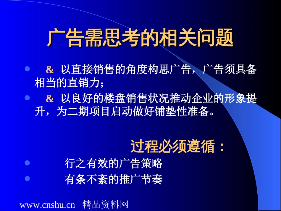 房地产市场分析推广策略方案ppt 46页_第3页