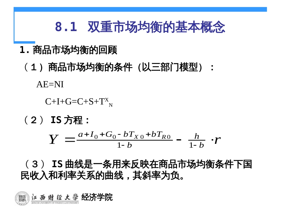 ISLM模型[共34页]_第2页