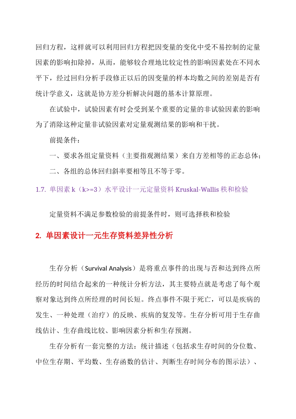 SAS统计分析教程方法总结[共50页]_第3页