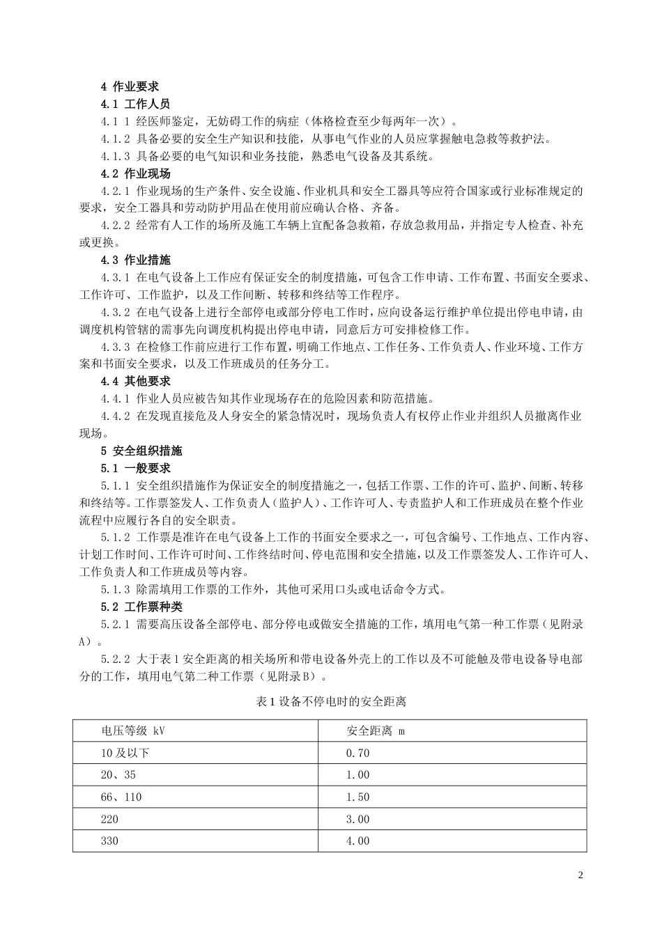 GB268602011电力安全工作规程发电厂和变电站电气部分_第2页