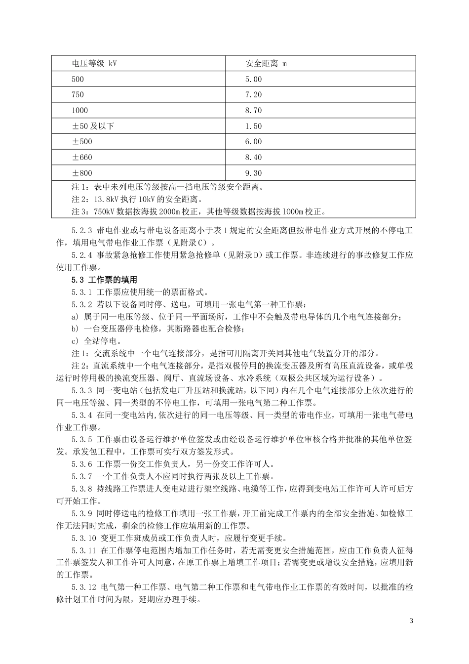 GB268602011电力安全工作规程发电厂和变电站电气部分_第3页