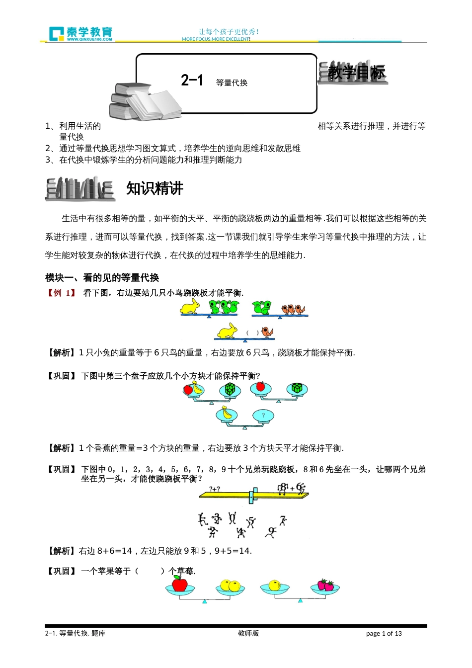 [小学奥数专题15】211等量代换题库教师版_第1页