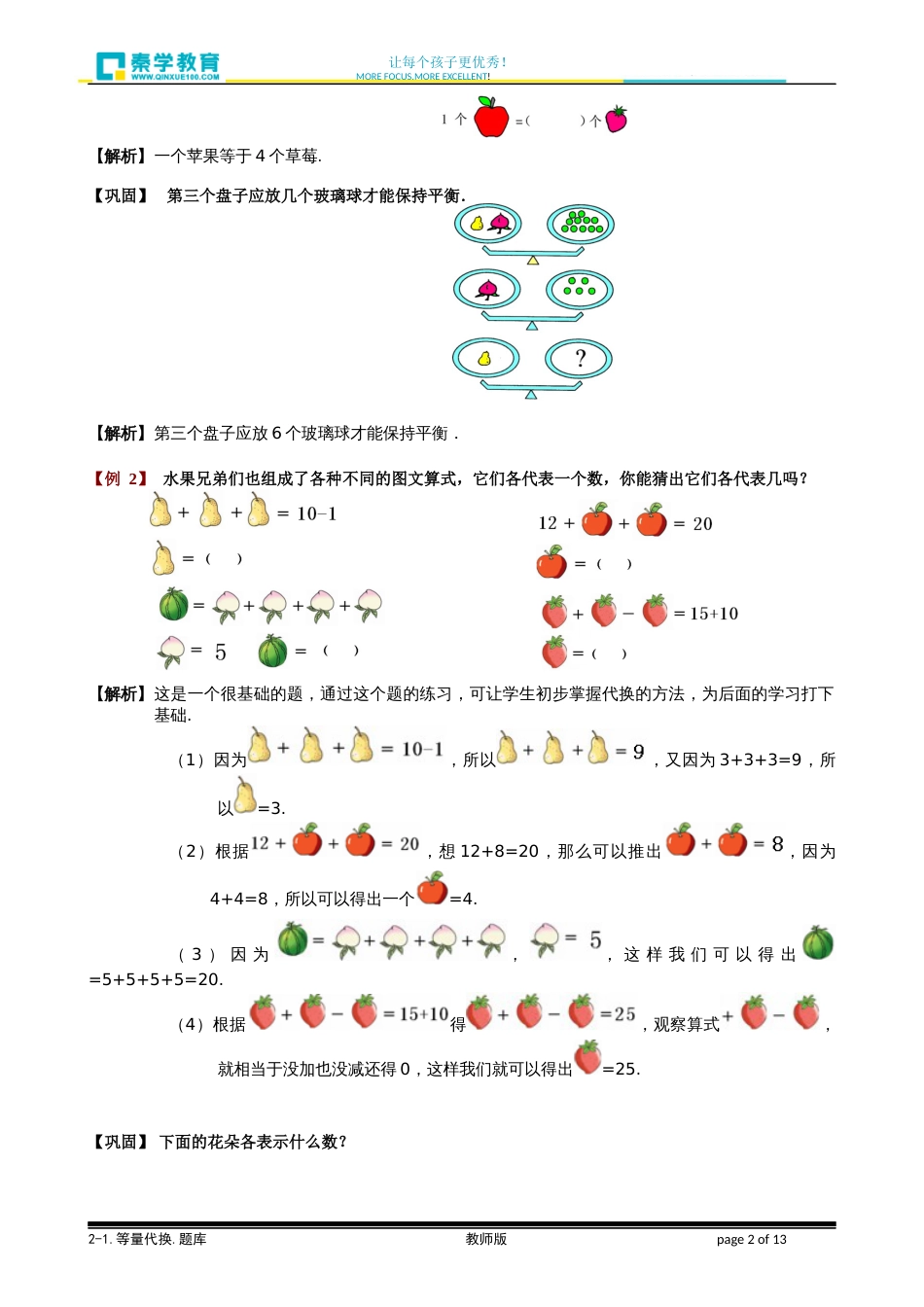 [小学奥数专题15】211等量代换题库教师版_第2页