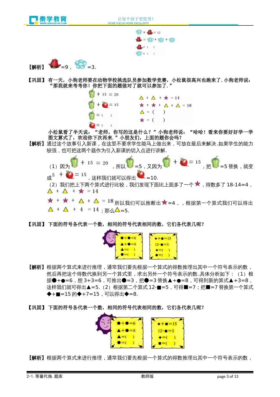 [小学奥数专题15】211等量代换题库教师版_第3页