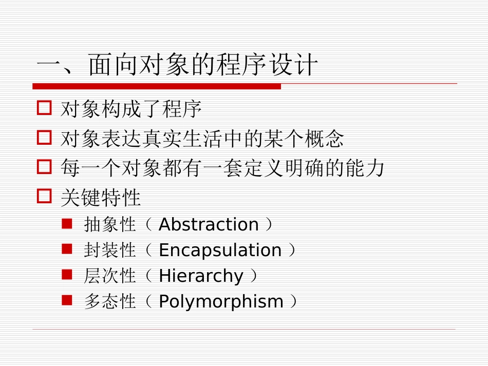 C程序语言设计——C语言核心子集_第2页