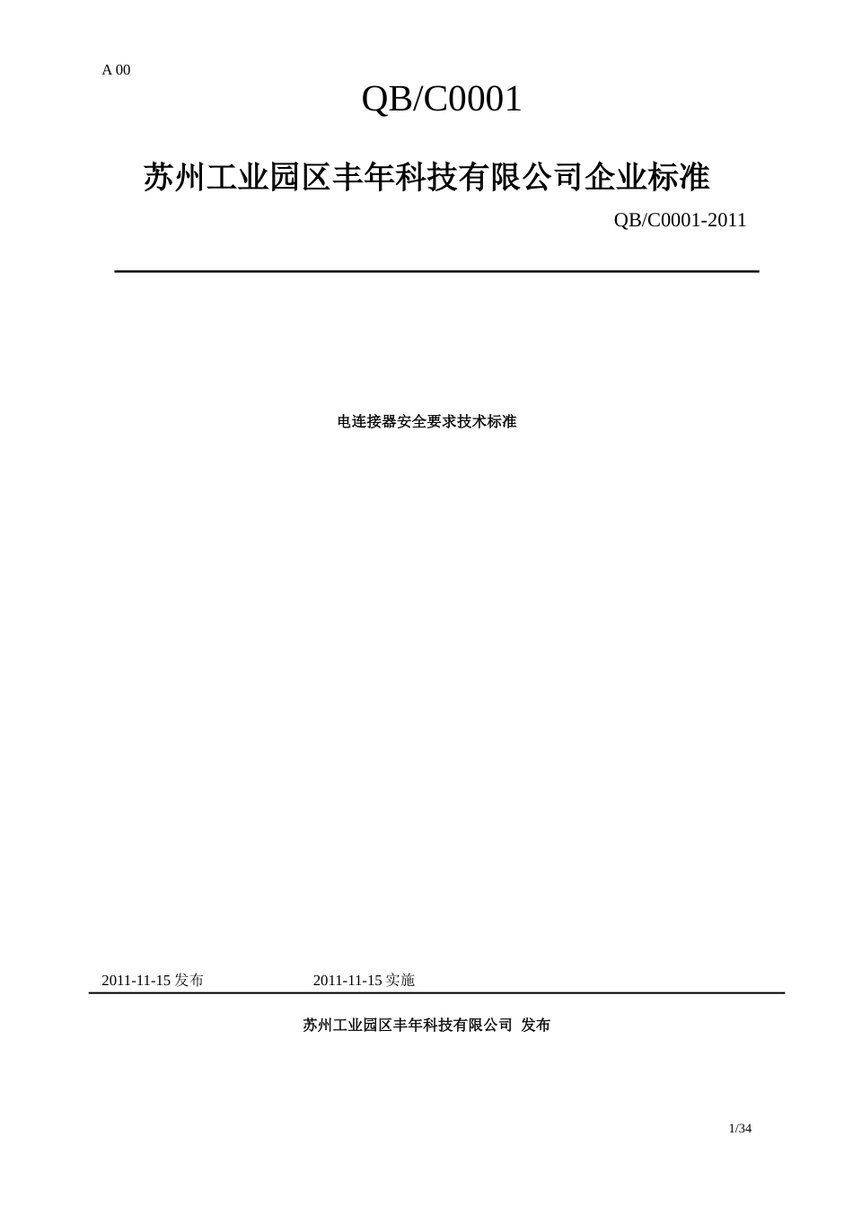 IEC61984：2008中文版[共40页]_第1页