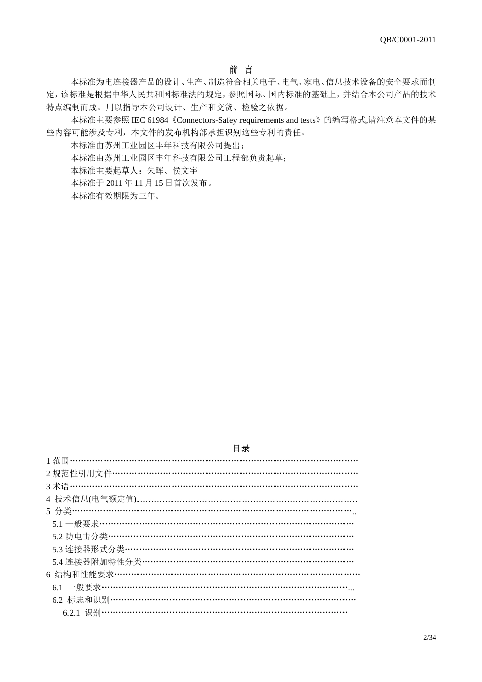 IEC61984：2008中文版[共40页]_第2页