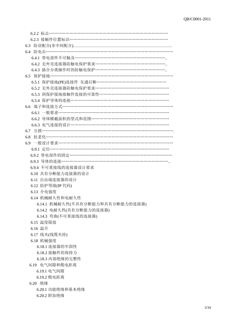 IEC61984：2008中文版[共40页]_第3页