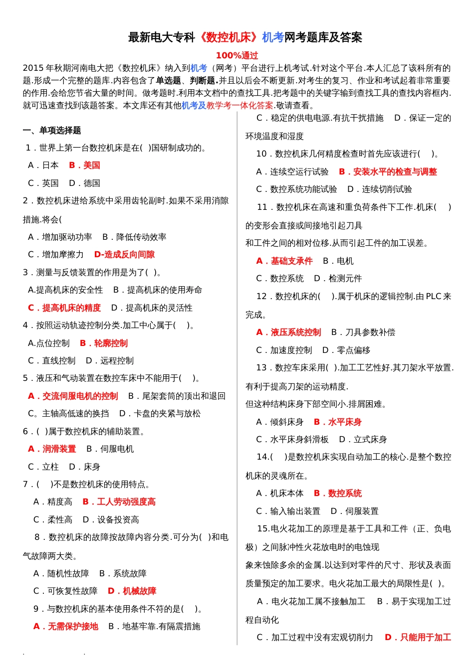 最新电大专科《数控机床》机考网考试题库和答案[共11页]_第1页