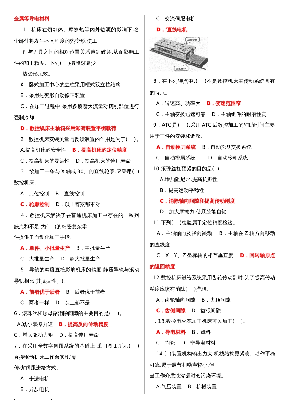 最新电大专科《数控机床》机考网考试题库和答案[共11页]_第2页