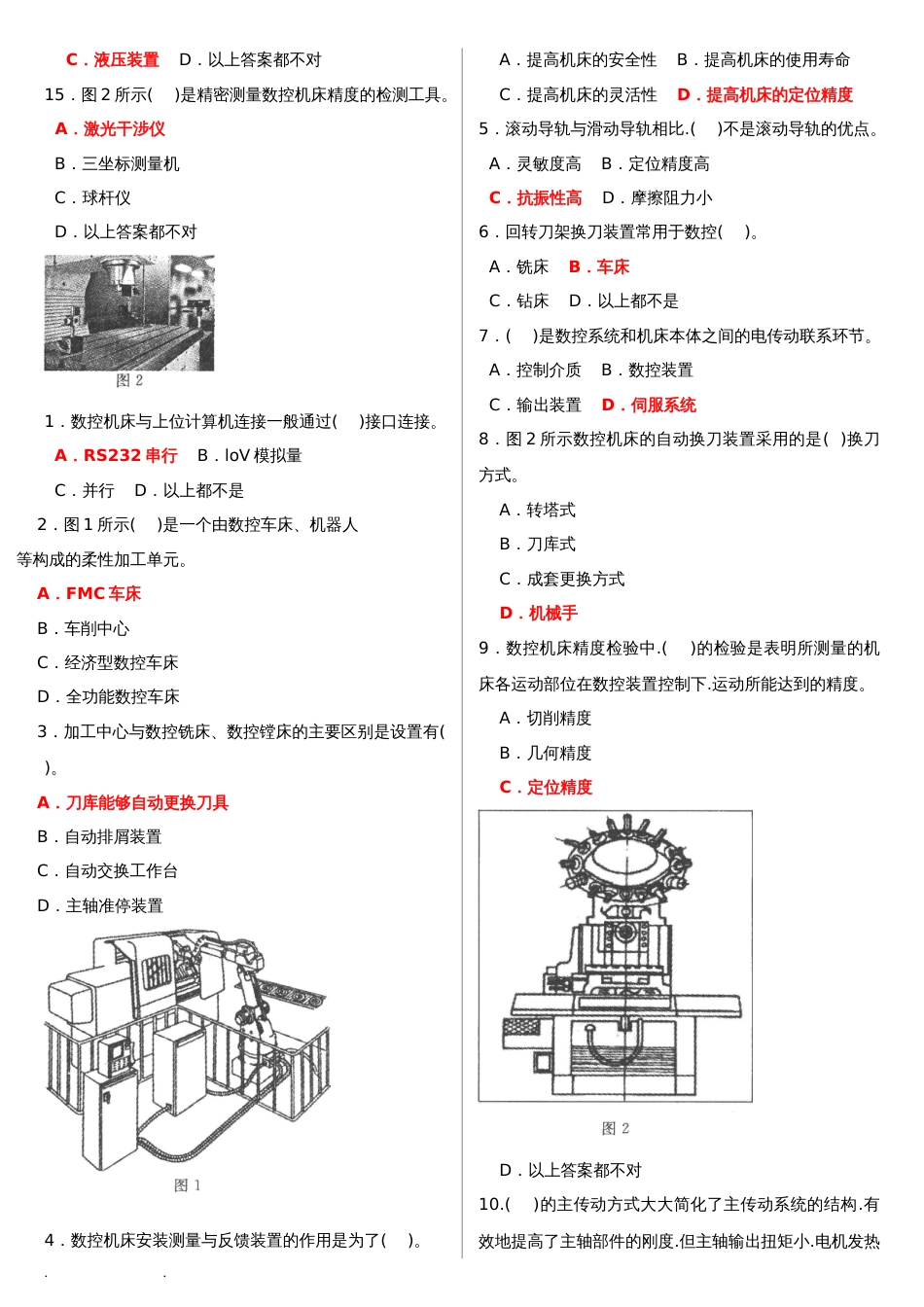 最新电大专科《数控机床》机考网考试题库和答案[共11页]_第3页