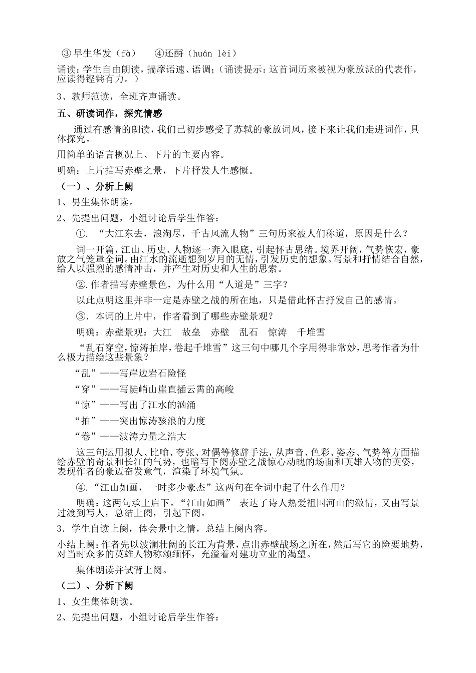 《念奴娇赤壁怀古》获奖教案[共6页]_第3页